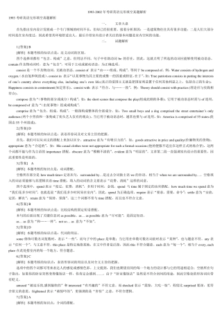 19932002年考研英语完形填空真题解析