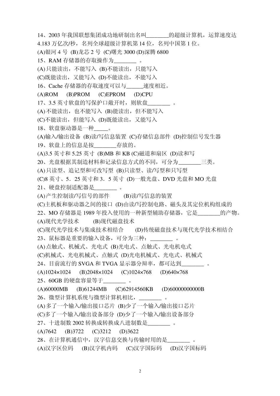 1993年,我国开始启动信息化新起点的三金工程,即_____工程_第2页