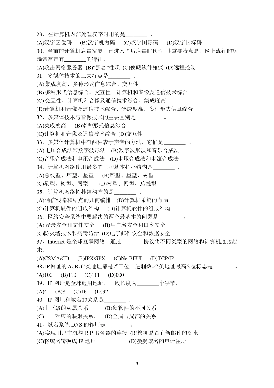 1993年,我国开始启动信息化新起点的三金工程,即_____工程_第3页