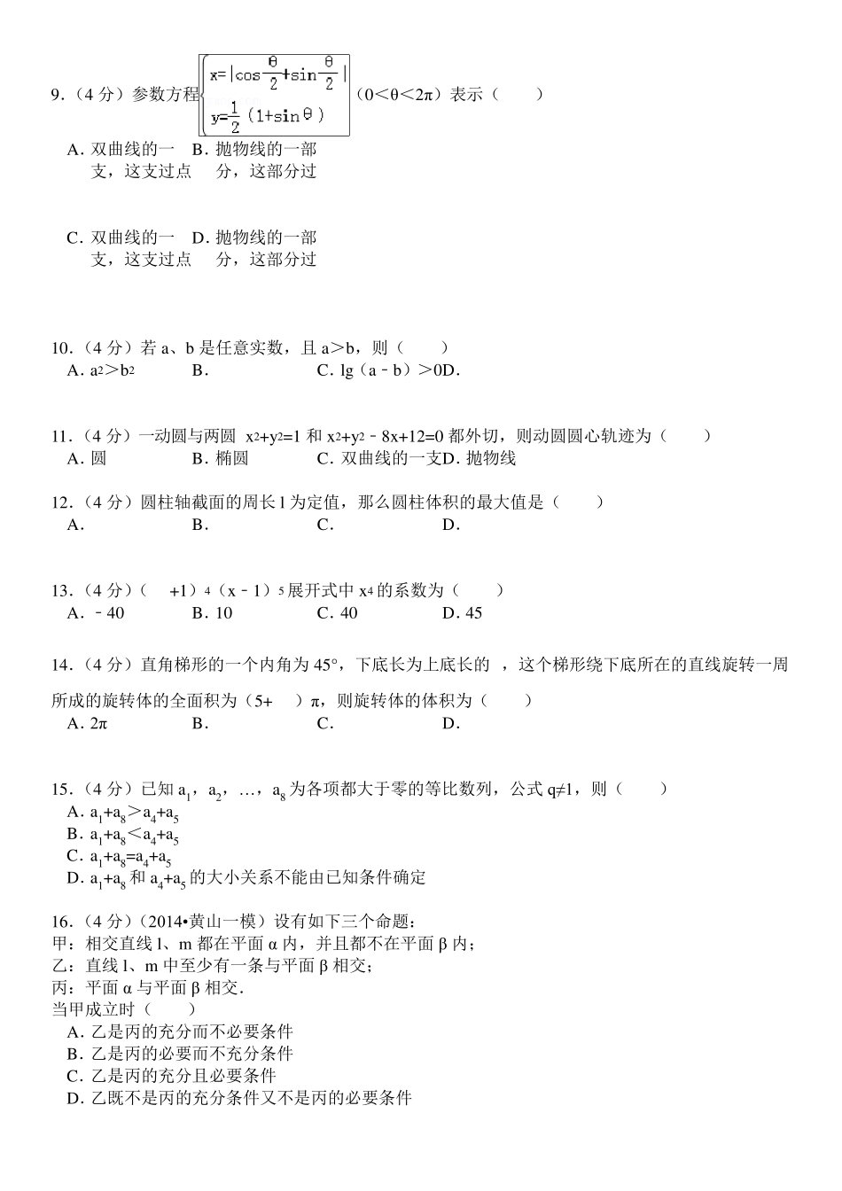 1993年全国统一高考数学试卷(理科)_第2页