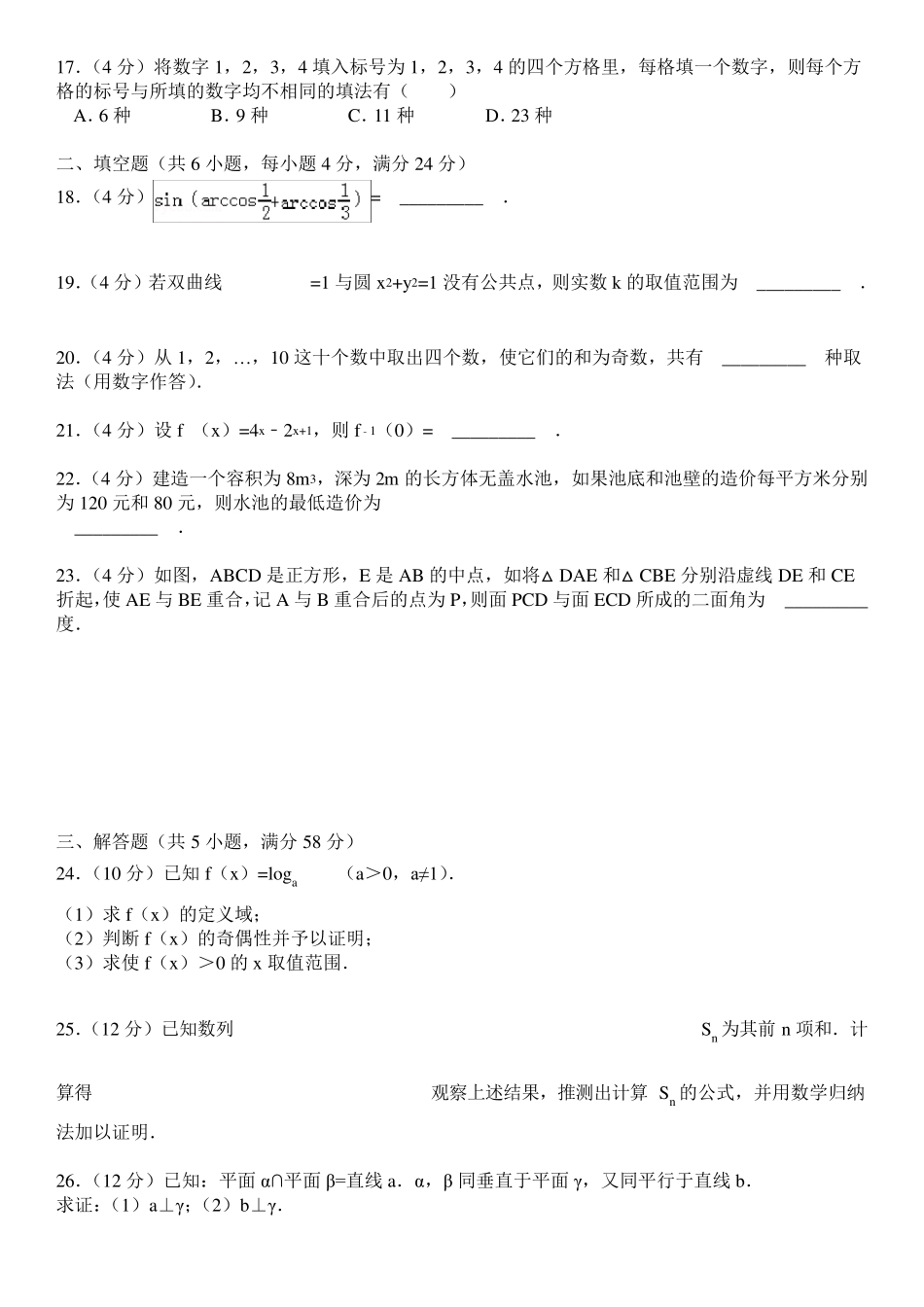 1993年全国统一高考数学试卷(理科)_第3页