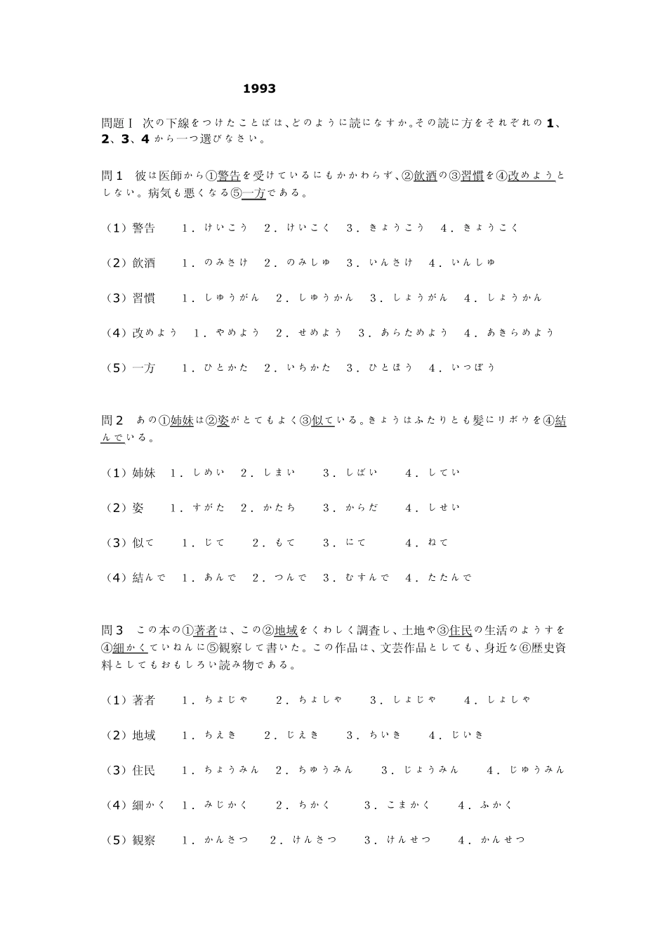 1993年日本语二级真题_第1页