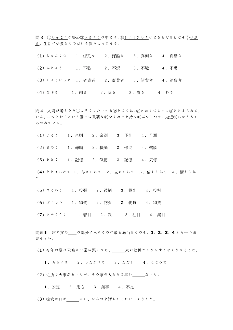 1993年日本语二级真题_第3页