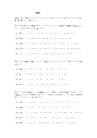 1993年日本语二级真题