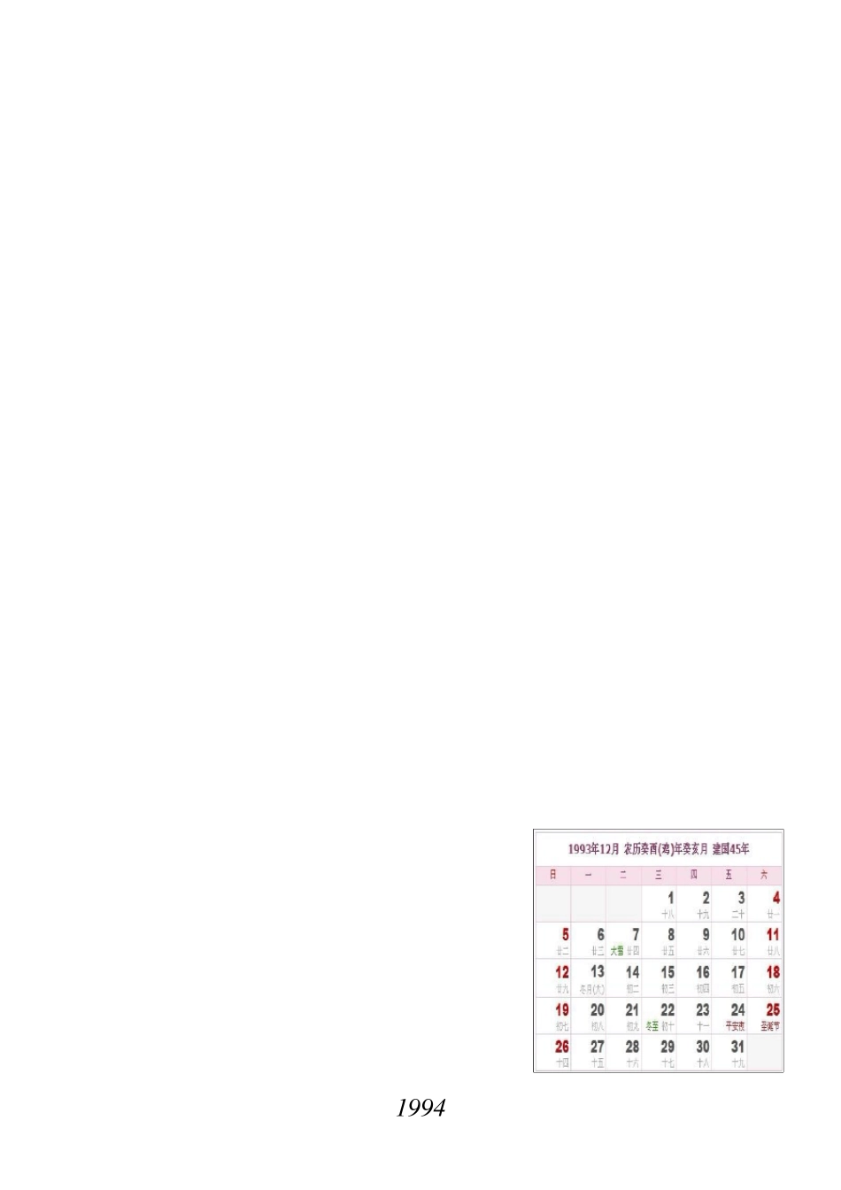 1993年至2010年全年日历_第1页