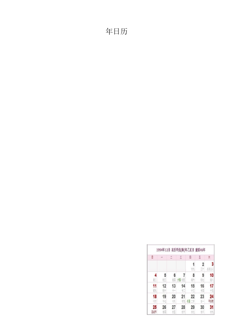 1993年至2010年全年日历_第2页