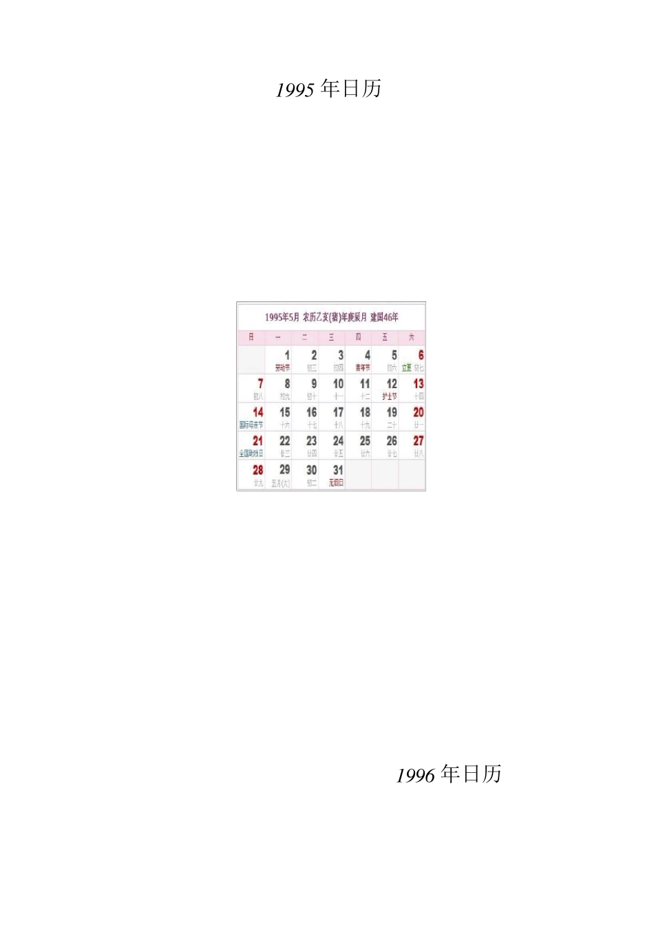 1993年至2010年全年日历_第3页