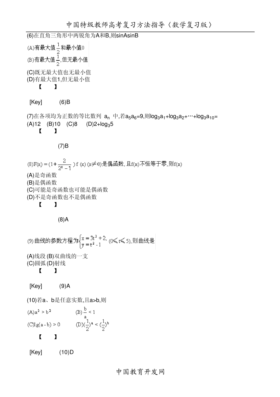 1993年高考数学试卷及详解[独家收藏,绝对珍品!]_第2页