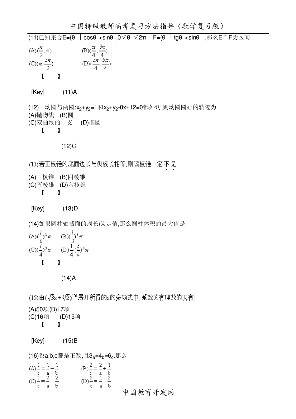 1993年高考数学试卷及详解[独家收藏,绝对珍品!]_第3页