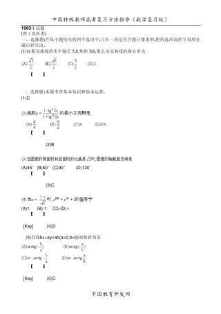 1993年高考数学试卷及详解[独家收藏,绝对珍品!]