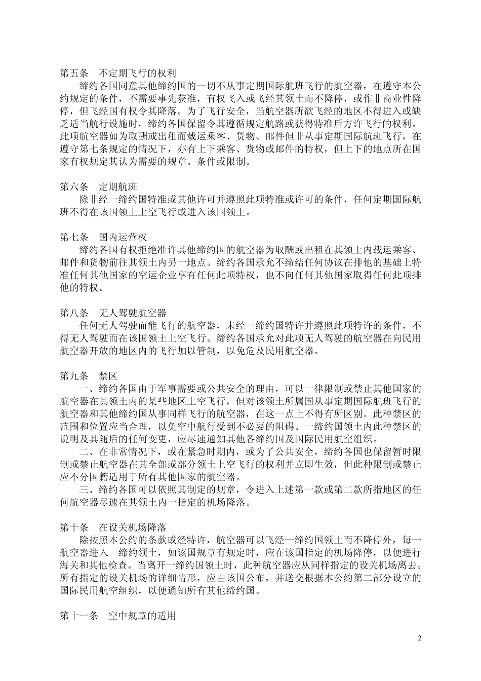 1994年《国际民用航空公约》_第2页