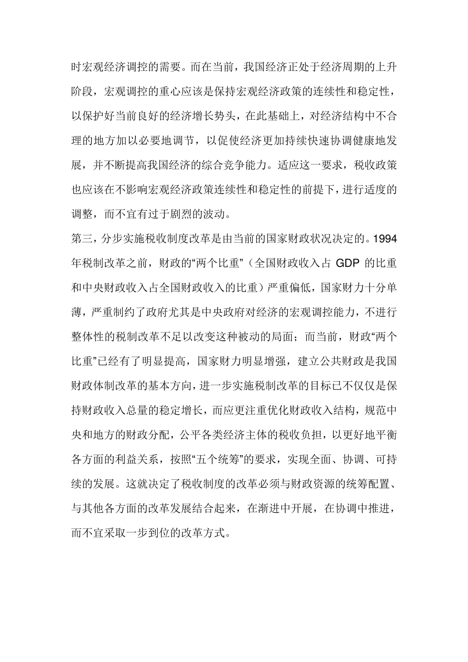 1994年的税制改革_第2页