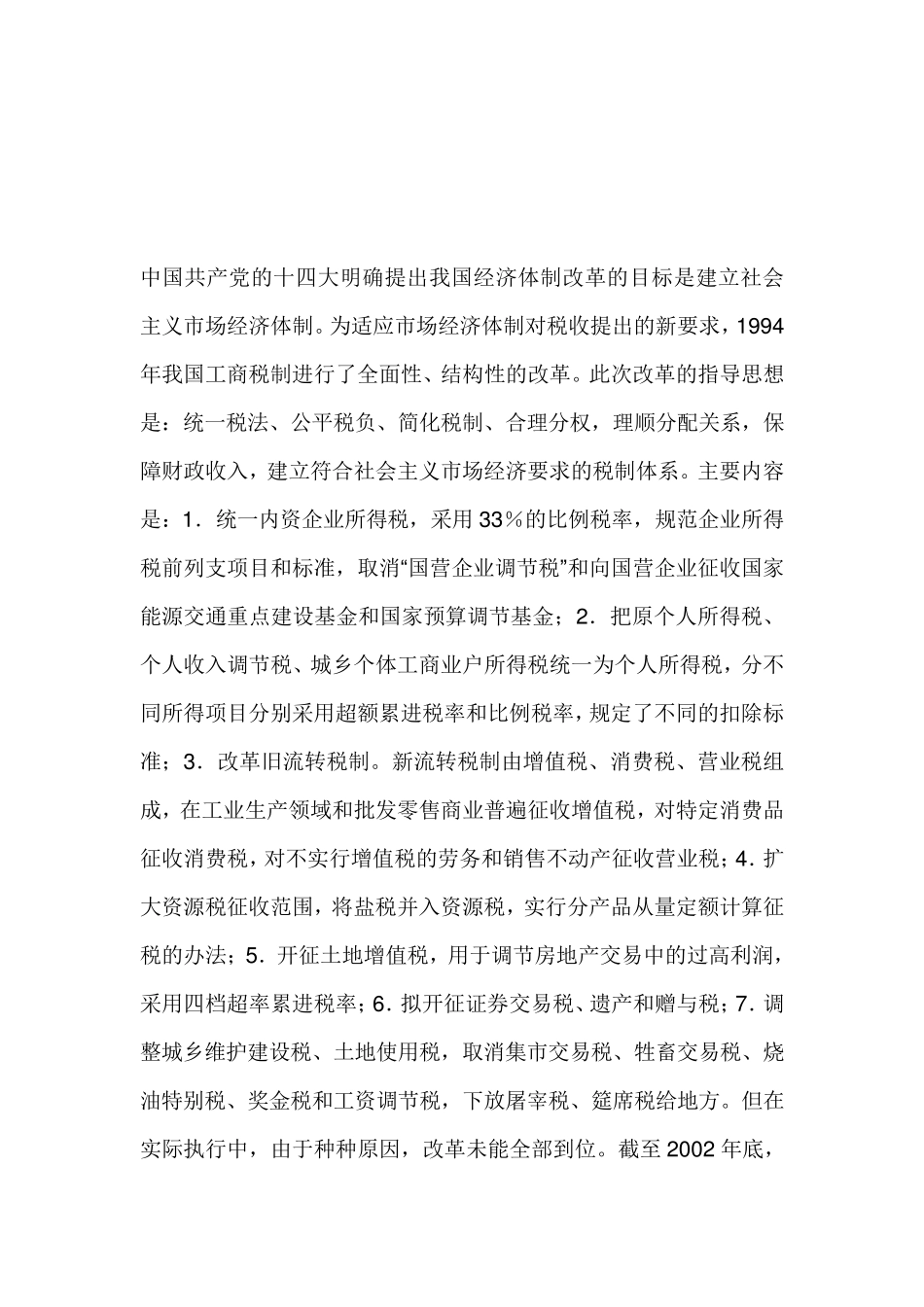 1994年的税制改革_第3页