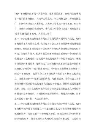 1994年的税制改革
