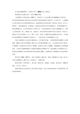 19942015上海购物中心群星榜