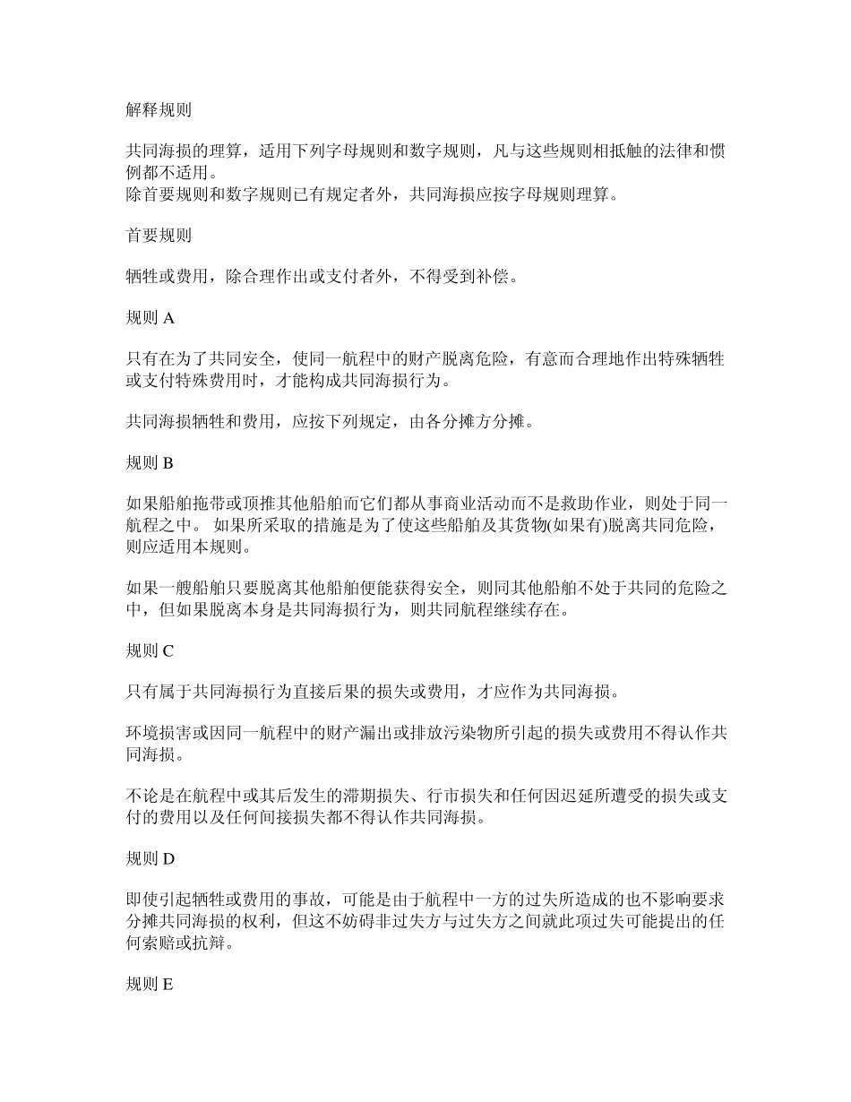 1994约克·安特卫普规则_第1页