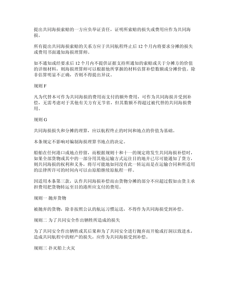 1994约克·安特卫普规则_第2页