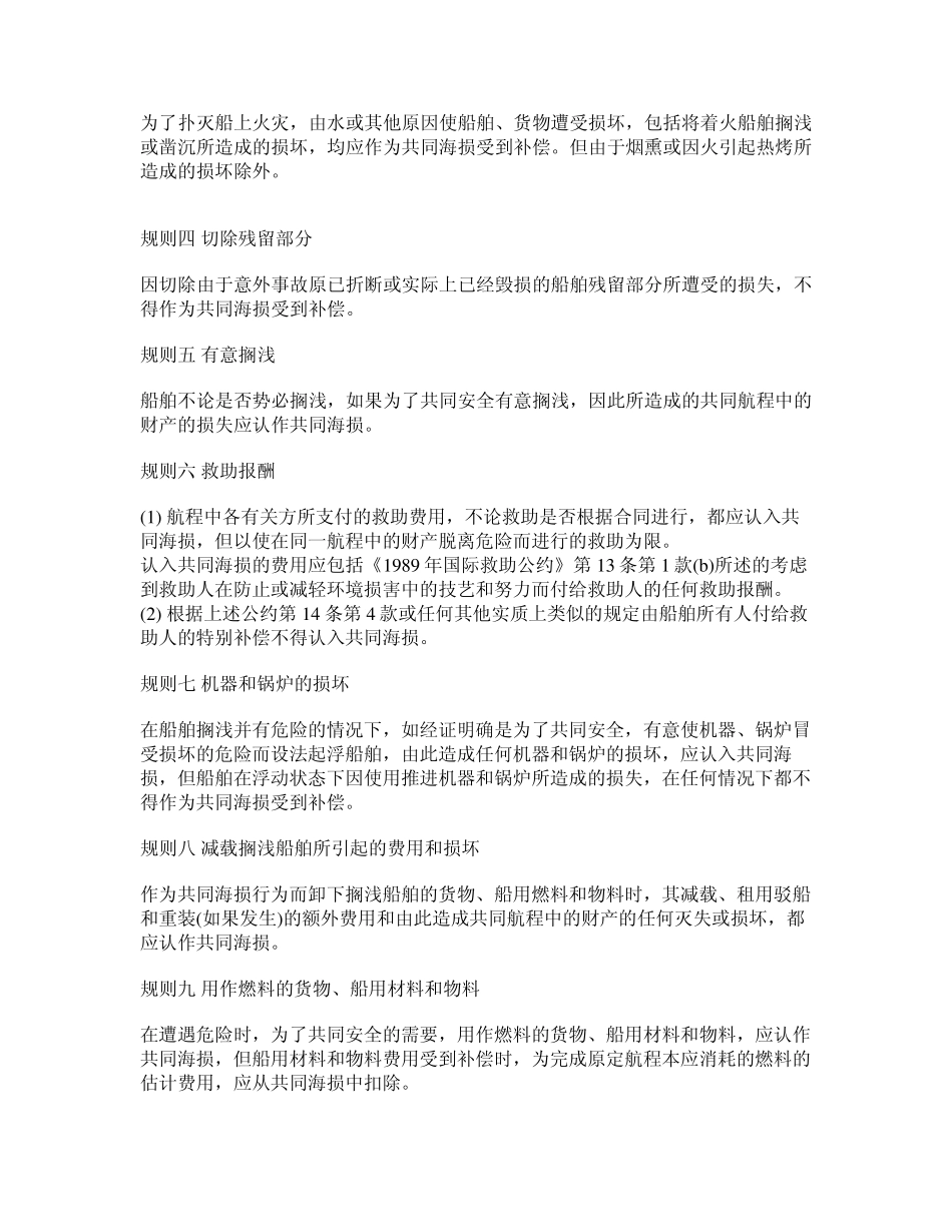 1994约克·安特卫普规则_第3页