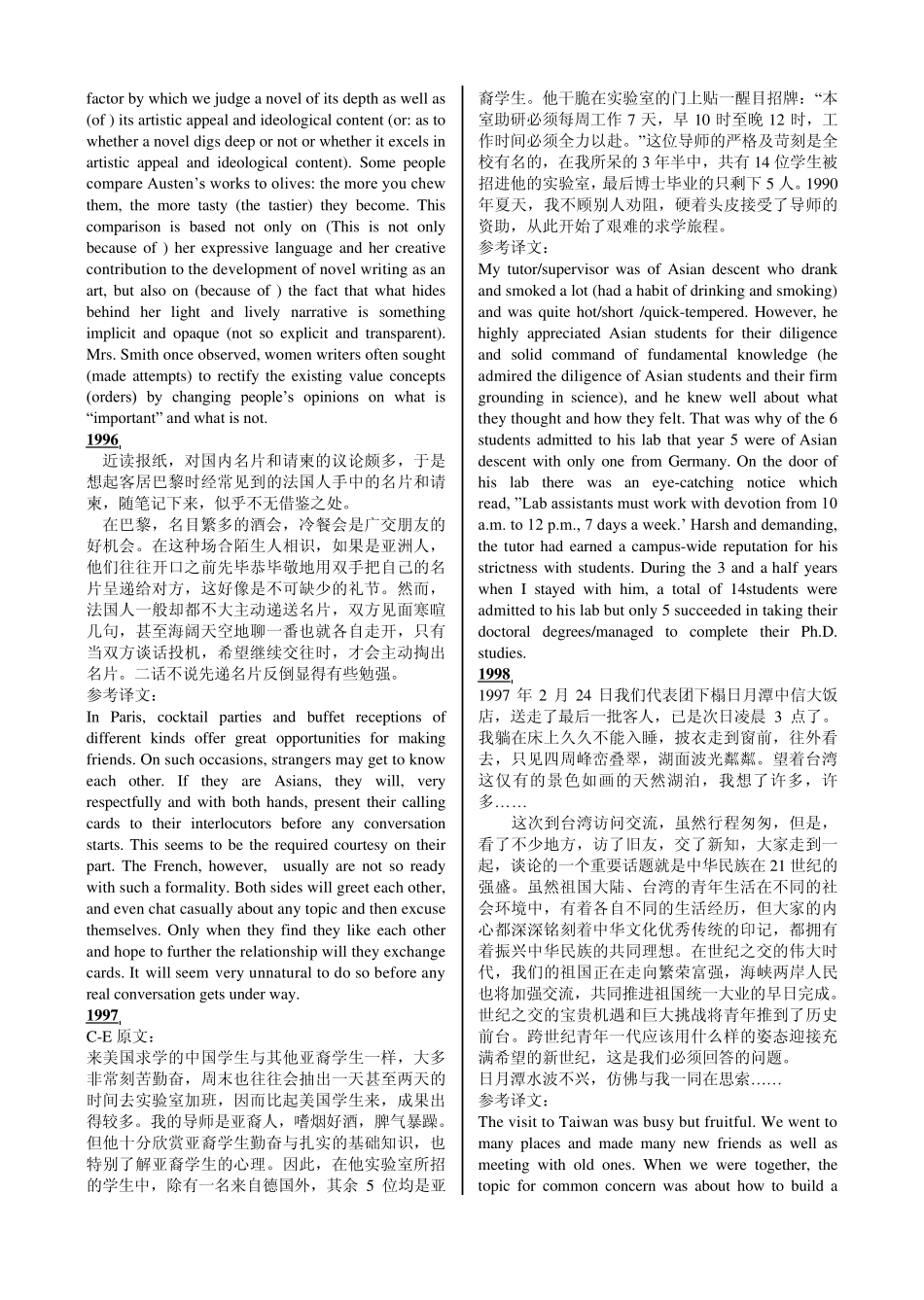 19952010英语专八汉译英及参考答案_第2页