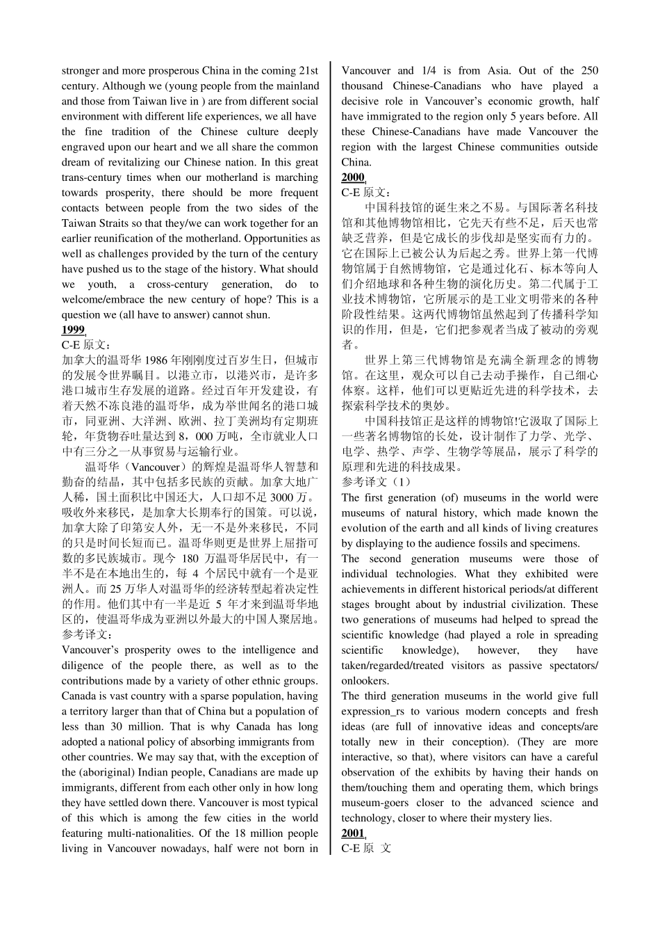 19952010英语专八汉译英及参考答案_第3页