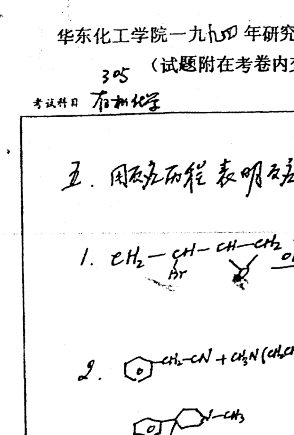 19942012年华东理工大学803有机化学考研试题_第3页