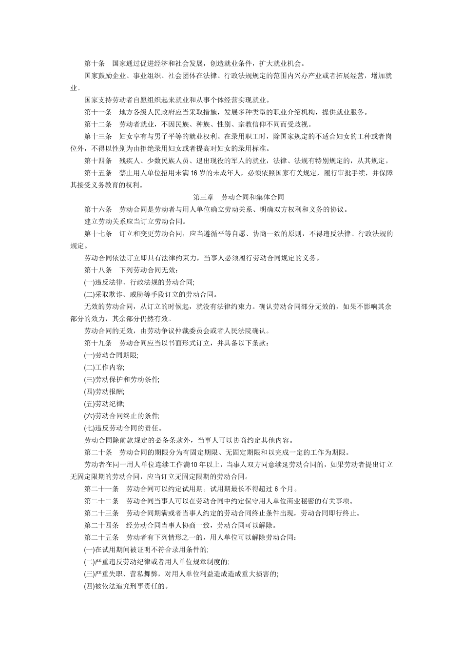 1995劳动法_第2页