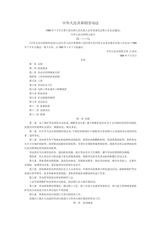 1995劳动法