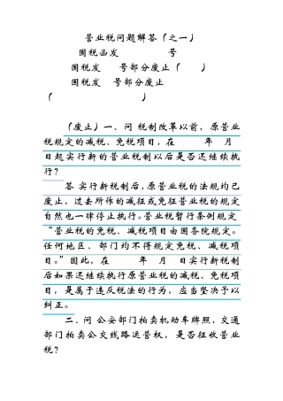 1995国税函156号营业税问题解答(之一)