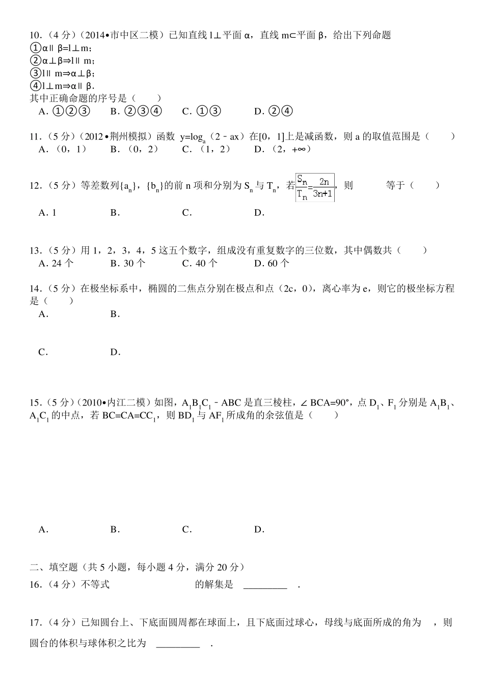 1995年全国统一高考数学试卷(理科)_第2页