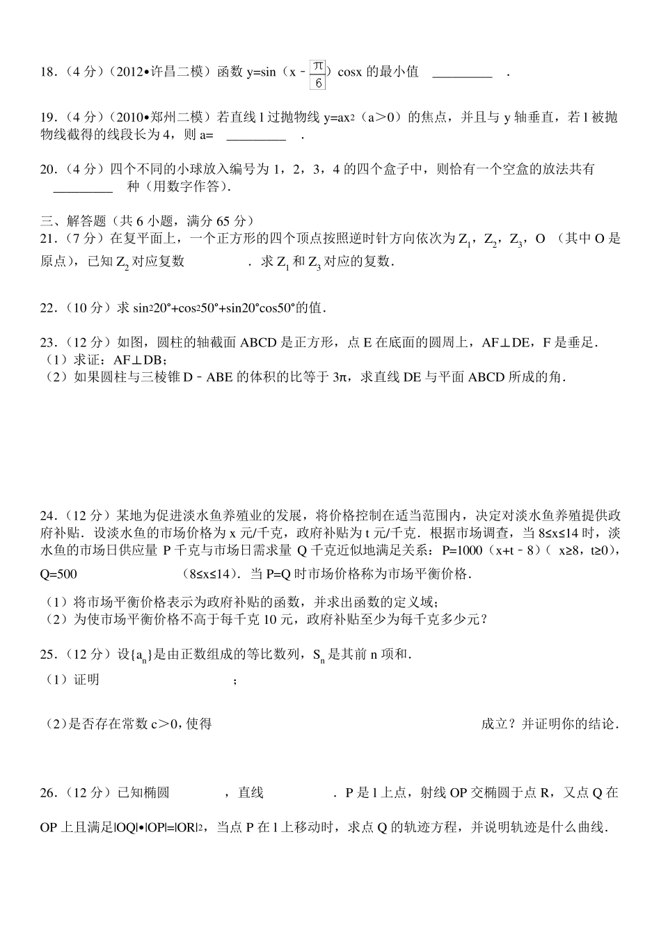 1995年全国统一高考数学试卷(理科)_第3页