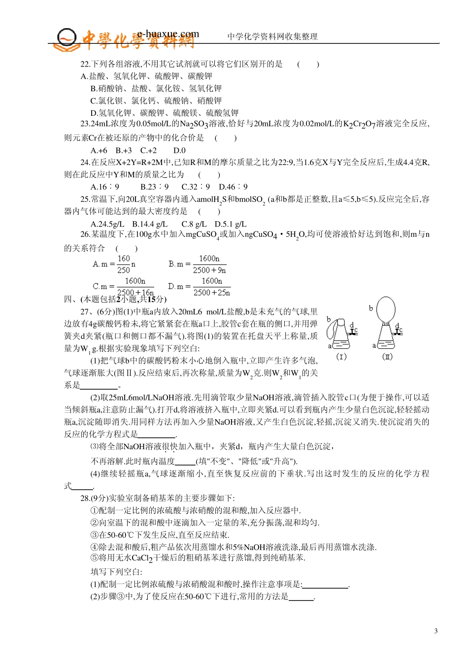 1995年全国高考化学试题及答案_第3页