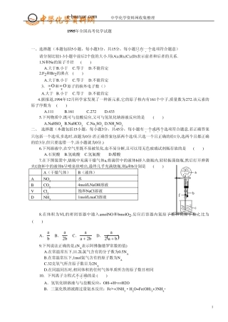 1995年全国高考化学试题及答案