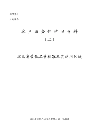 1995年至今江西省最低工资标准及其适用区域