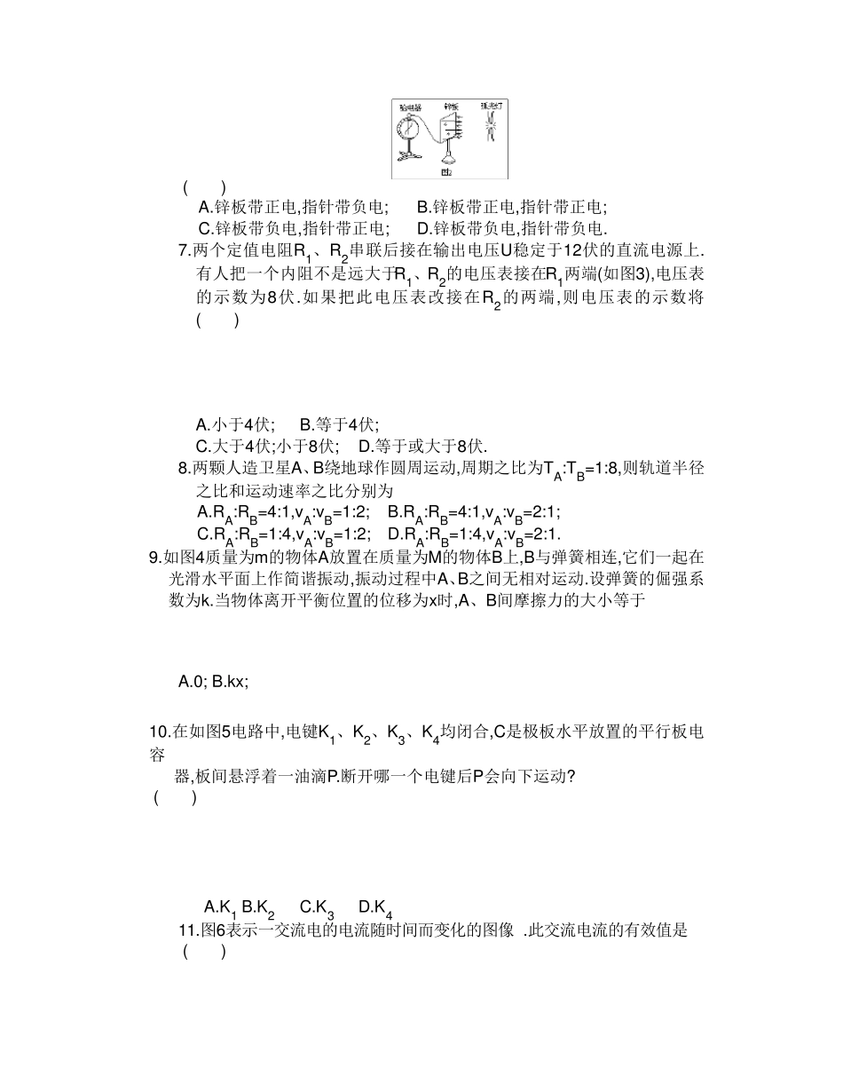1995年高考物理试题(全国卷)_第2页