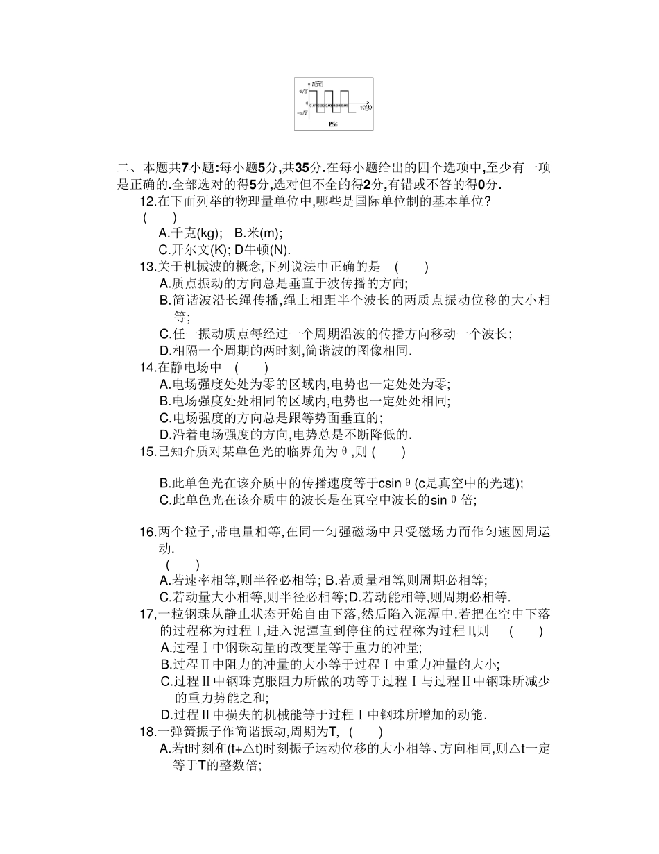 1995年高考物理试题(全国卷)_第3页