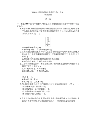 1995年高考物理试题(全国卷)