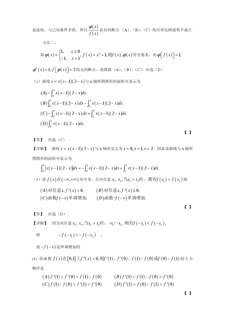 1995数学二考研数学真题详解_第3页