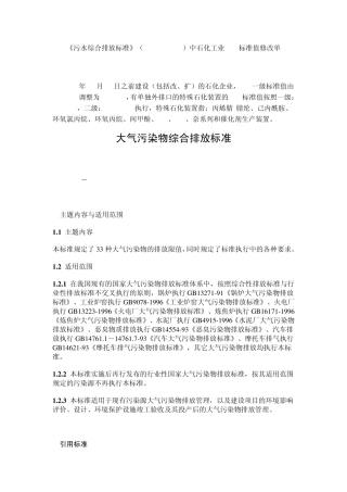 1996)中石化工业COD标准