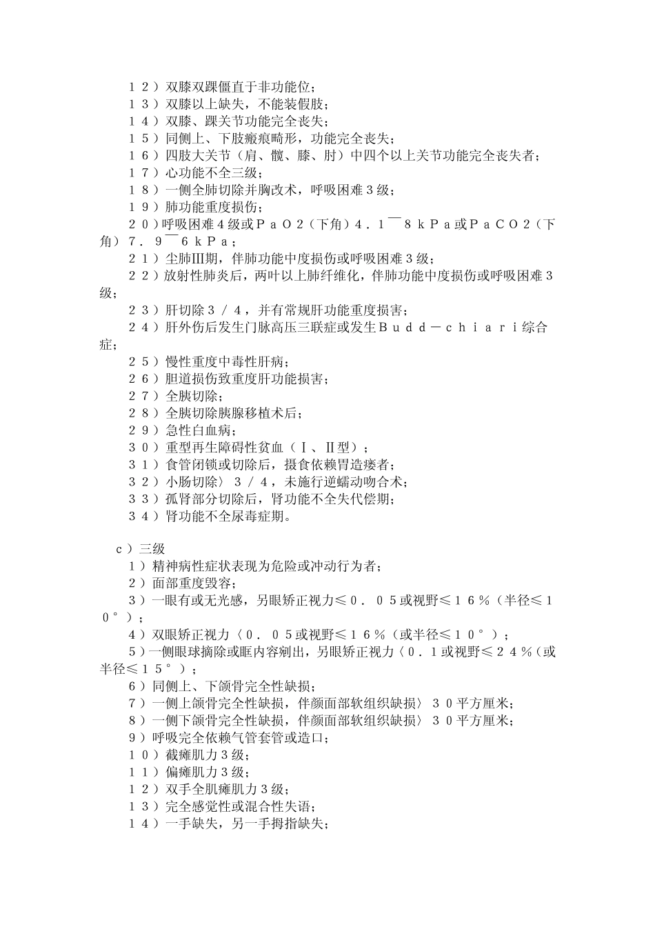 19960314职工工伤与职业病致残程度鉴定标准_第2页