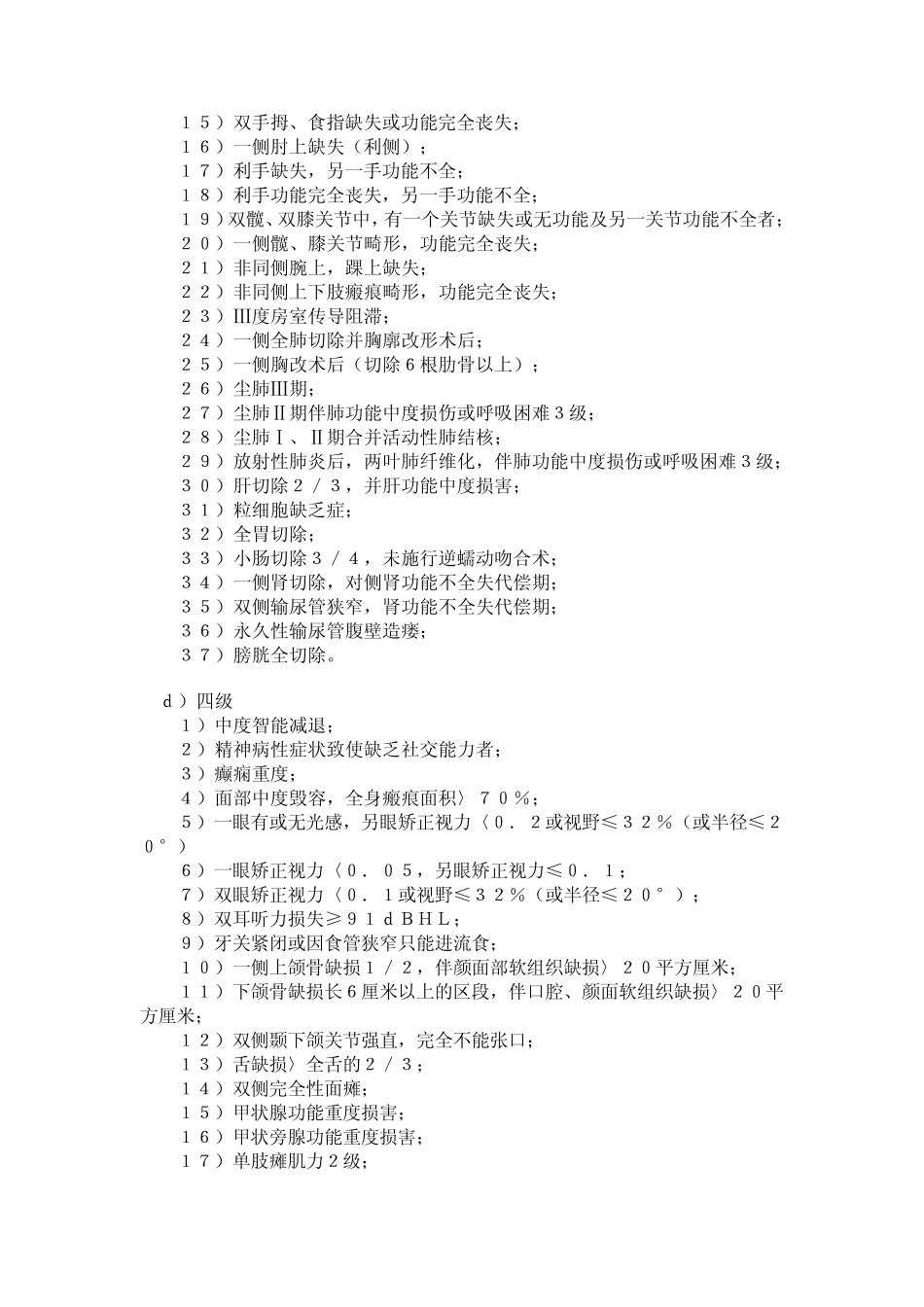 19960314职工工伤与职业病致残程度鉴定标准_第3页