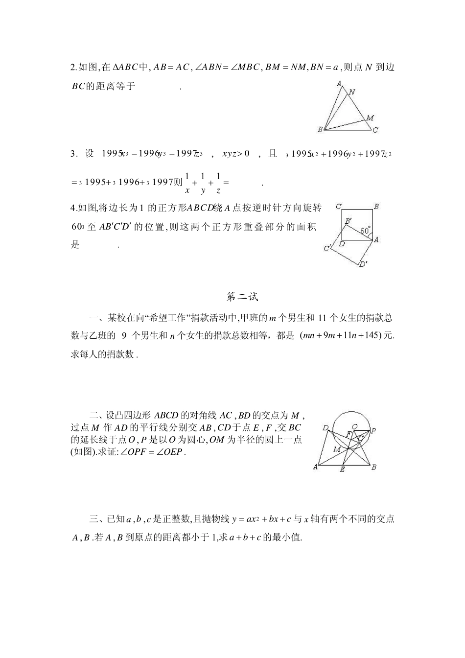 1996年全国初中数学联赛试题及解答_第2页