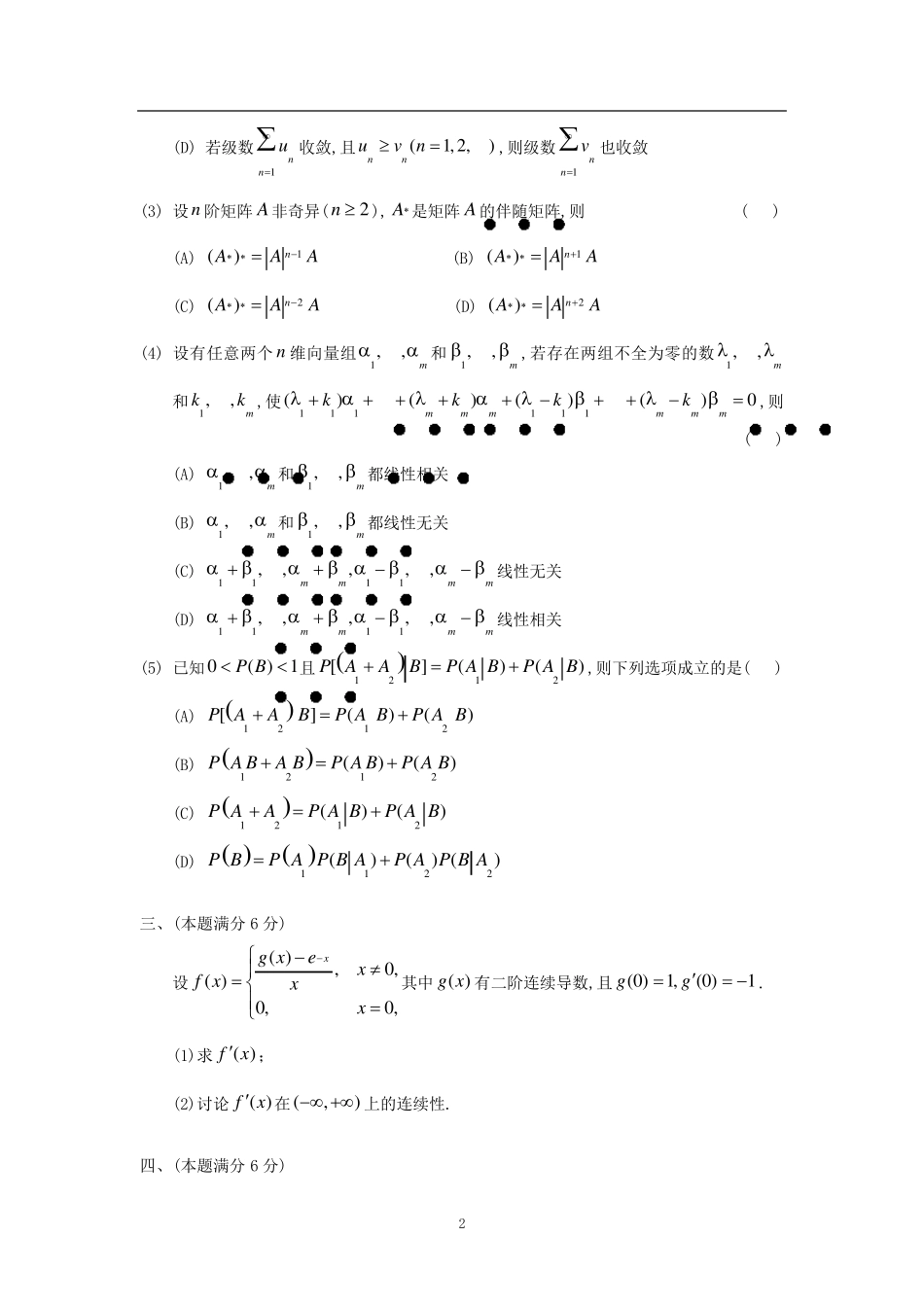 1996年考研数学三真题及全面解析_第2页