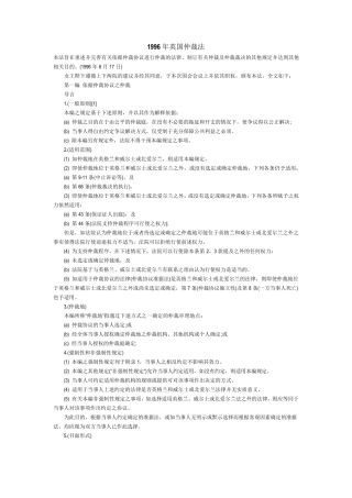 1996年英国仲裁法(中译本)