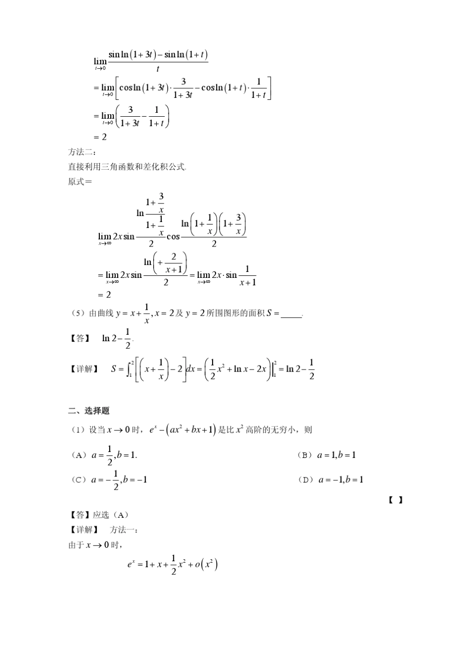 1996数学二考研真题及答案_第2页