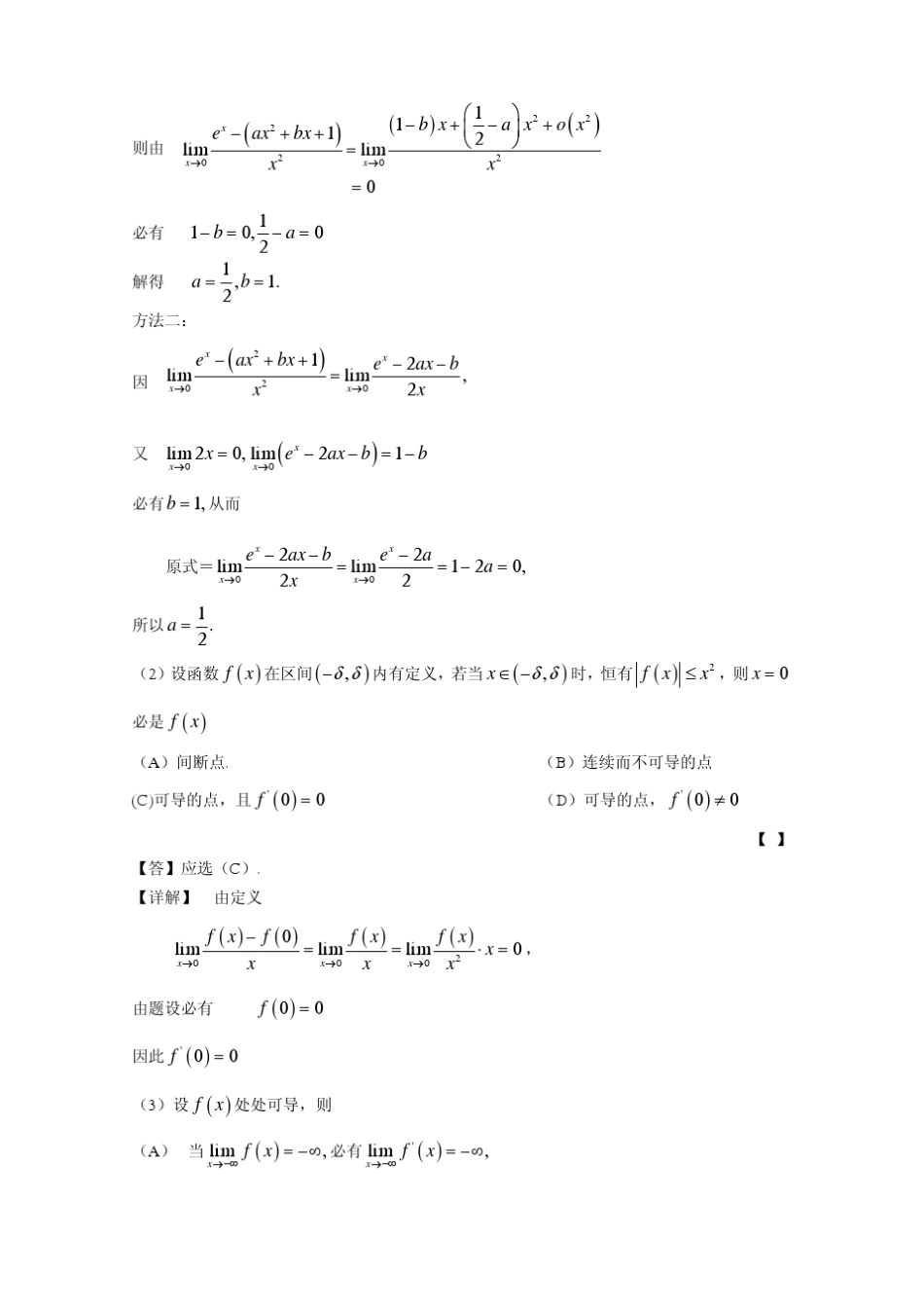 1996数学二考研真题及答案_第3页