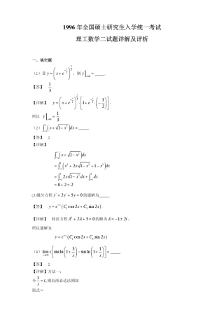 1996数学二考研真题及答案