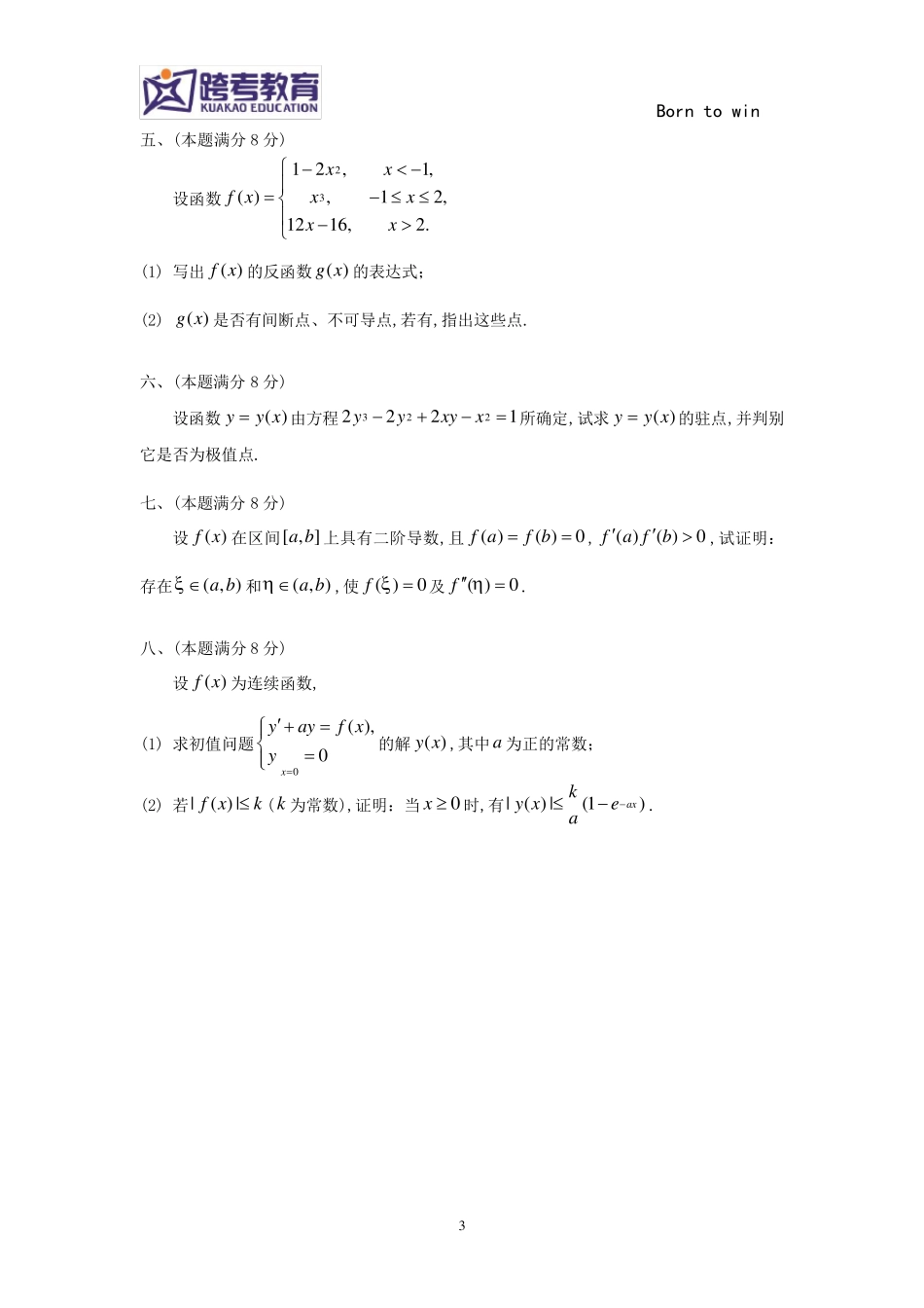 1996考研数二真题及解析_第3页