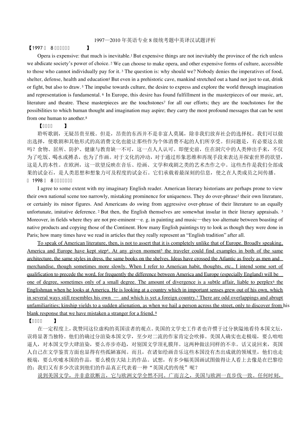 19972010_英语专业八级翻译部分真题解析经典1_第1页