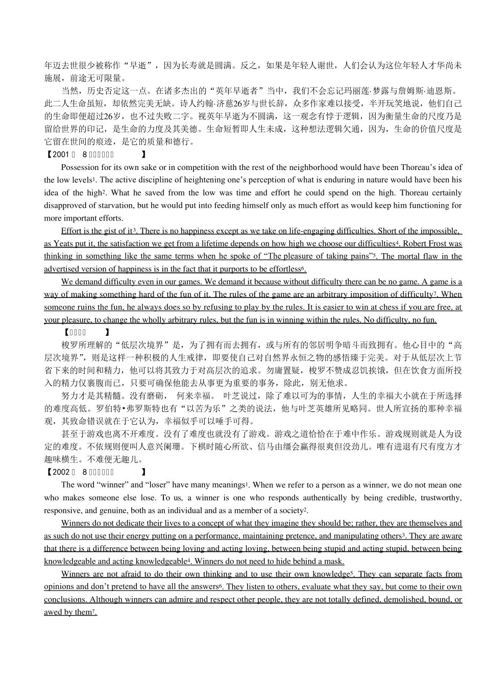 19972010_英语专业八级翻译部分真题解析经典1_第3页