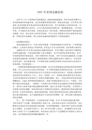 1997年亚洲金融危机大事记